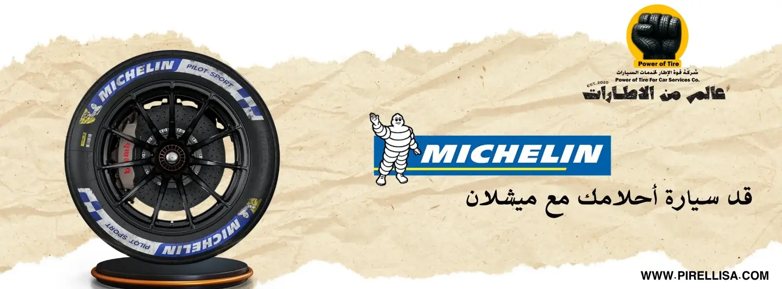 اطارات ميشلان مع قوة الاطار