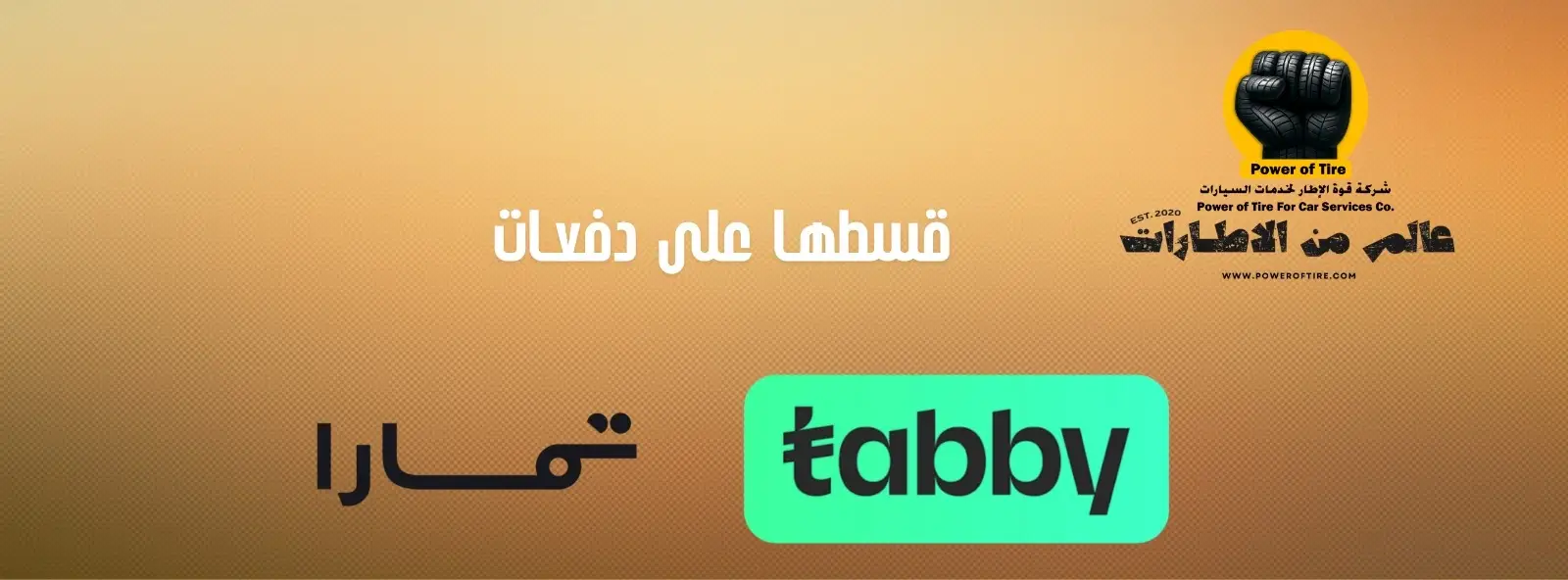 قسط مع قوة الاطار